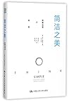 Think Simple: How Smart Leaders Defeat Complexity (Chinese Edition)
