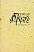 Chandoguru Rabīndranātha (Bengali Edition)