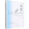 Cloud Chamber (Hardcover) (Chinese and English Edition) Cloud Chamber (Hardcover) (Chinese and English Edition)