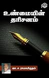 Unmaiyin Darisanam (Tamil Edition) Book cover for Unmaiyin Darisanam (Tamil Edition)