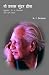To pravasa sundara hota (Marathi Edition)