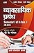 Vyavsayik Prabandh B.Com. I Semester I by Shelly Goel D.K. Goel
