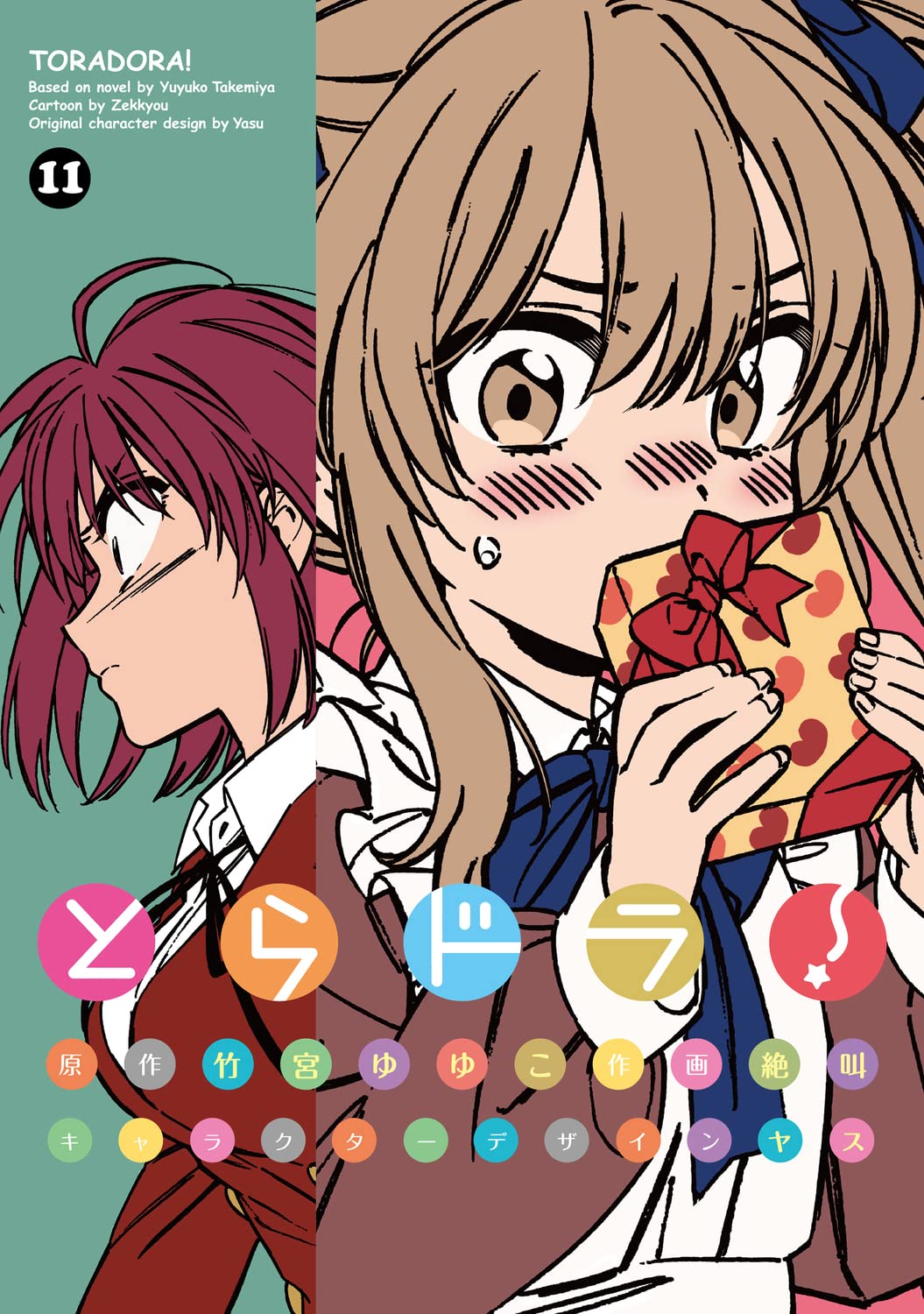 とらドラ! 11 (Toradora! Manga, #11)