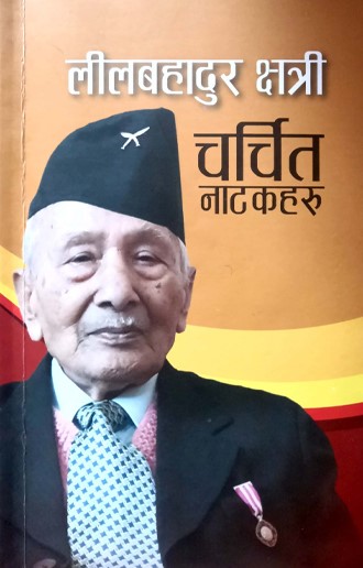चर्चित नाटकहरू [Charchit Natakharu]
