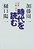 Jidai o yomu: "minzoku" "ji...