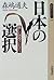 Nihon no sentaku: Atarashii...
