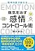 精神科医が教える病気を治す 感情コントロール術