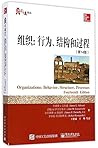 Organizations: Behavior, Structure, Processes Fourteenth Edition (Chinese Edition)