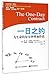 The one-day contract (Chinese Edition)