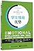 The Student EQ Edge: Emotio...