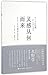Where to Find the Inspirations (Chinese Edition)