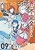 この世界は不完全すぎる 9 [Kono Sekai wa Fukanzen Sugiru 9]