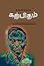 Vanamamalaiyin Karpitham / ...