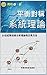 21世紀新技術分析理論和交易法 - 平衡對稱系統理論:...
