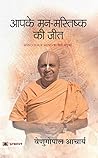 Aapake Man-Mastishk Ki Jeet (Hindi Translation of Mind Your Mind) (Hindi Edition) Aapake Man-Mastishk Ki Jeet (Hindi Translation of Mind Your Mind) (Hindi Edition)