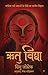 Rtu Vidya (ऋतु विद्या) : Ancient Science Behind Menstrual Practices (मासिक धर्म प्रथाओं के पीछे का प्राचीन विज्ञान) (Hindi Edition)