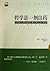 Plato, Not Prozac!: Applying Eternal Wisdom to Everyday Problems (Chinese Edition)