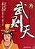 Empress Wu Zetian