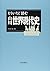 もういちど読む山川世界現代史