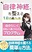 自律神経を整える1日の過ごし方】自分らしく心地よく過ご...