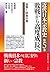 近代日本宗教史 第五巻 敗戦から高度成長へ: 敗戦~昭和中期