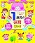 CD-ROM付き 子どもの力が伸びる 1歳児の保育12か月 by 横山 洋子