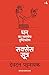 The Success Sutra : Dhan ka Bhartiya Drishtikon (Hindi Edition)