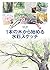 20レッスンで学ぶ 1本の木から始める水彩スケッチ by 久山 一枝