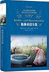 格林童话(全彩注音)(精)/蜗牛典藏屋 格林童话(全彩注音)(精)/蜗牛典藏屋