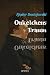 Onkelchens Traum (German Edition)