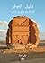 Guide to Hegra (Arabic edit...