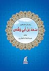 ‫سعد بن أبي وقاص‬