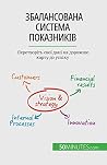 Збалансована сист...