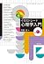 イラストレート心理学入門 [第3版]