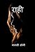 Raahi / राही (Hindi Edition)