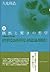 増補新版　偶然と驚きの哲学　九鬼哲学入門文選