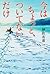 今はちょっと、ついてないだけ