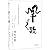 Song of the Sheep (my recol...