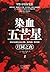 The Full Moon: A Rowan Ganl Investigation (Chinese Edition)