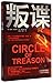Circle of Treason (Chinese Edition)