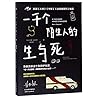 A Thousand Naked Strangers (Chinese Edition)