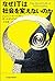 なぜITは社会を変えないのか