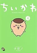 ちいかわ なんか小さくてかわいいやつ