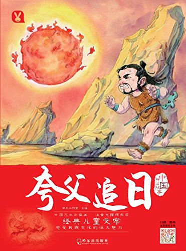 夸父追日 (Paperback)