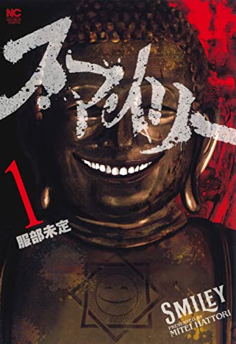 スマイリー 1 [Smiley 1] (Paperback)