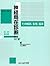 神経局在診断―その解剖、生理、臨床