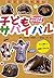 キャンプでやってみる子どもサバイバル