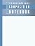 1/4 Inch Graph Paper Compos...
