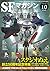 SFマガジン 2022年 10 月号