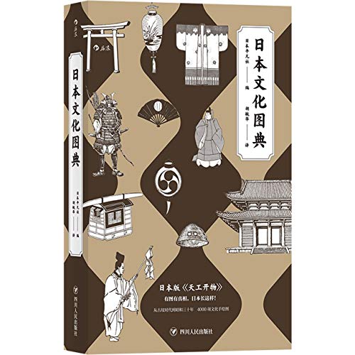 The Illustrated Book of Japanese Culture (Chinese Edition)